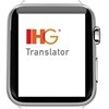 IHG Translator App features on Apple Watch