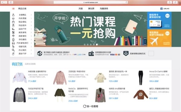 Alibaba’s Taobao website is one of the world’s biggest e-commerce sites. Credit: Annabel Bligh.