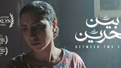 Between Two Seas film poster.