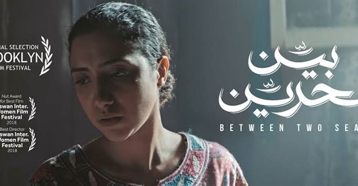 Between Two Seas film poster.